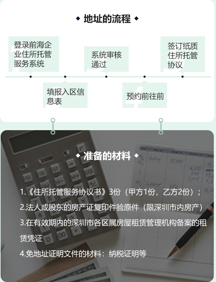前海地址的流程和材料