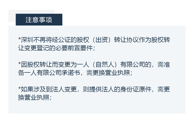 股权变更注意事项
