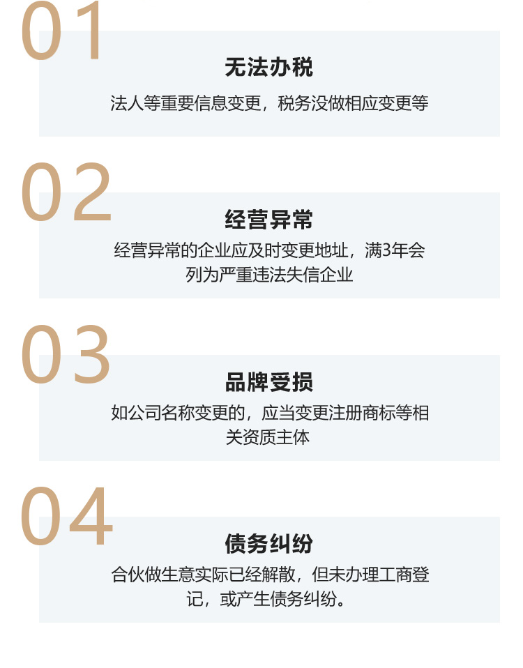 企业变更的四大风险