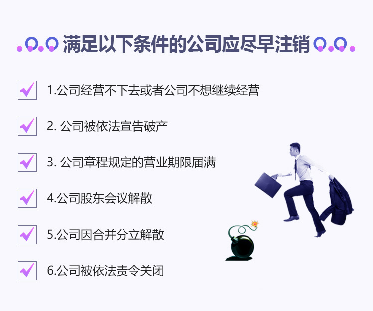 满足以下条件的公司应尽早注销