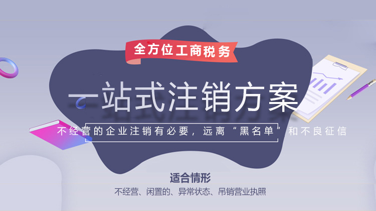 一站式注销方案