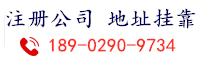 注册公司 前海企服专业办理