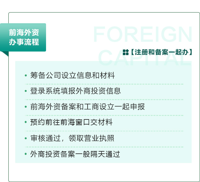 前海外资办事流程