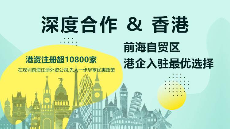 深圳前海自贸区