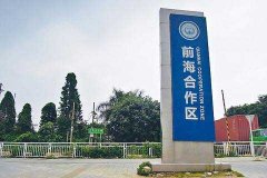 深圳前海自贸区注册个体户所需资料