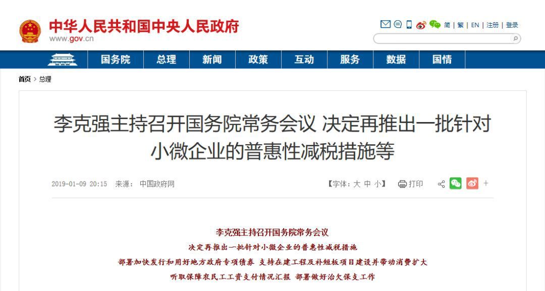 增值税、企业所得税起征点改革，2019年1月1日起正式实施！