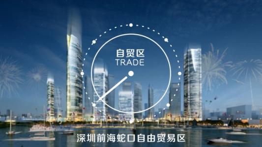 深圳前海自贸区创业如何申请补贴