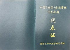 外国企业在中国深圳成立代表处需要什么条件！