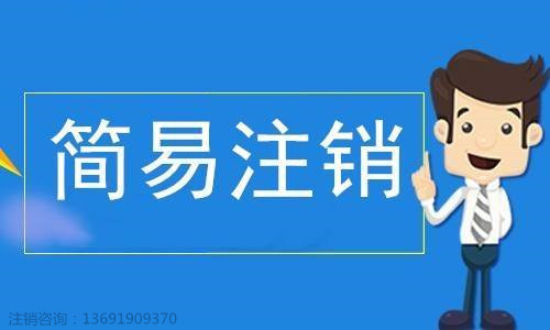 前海公司哪种情况下会出现经营异常如何处理