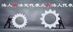 法人≠法人代表≠法定代表人，老板是谁啊？_商业保理注册