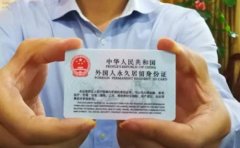 外国人在中国居住需要什么证件_医生集团注册